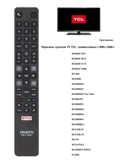 Универсальный пульт для телевизоров TCL RM-L1508+