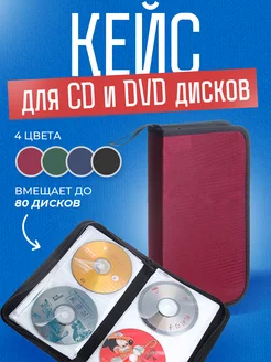 Чехол для cd dvd дисков