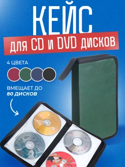 Чехол для cd dvd дисков