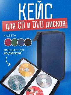 Чехол для cd dvd дисков