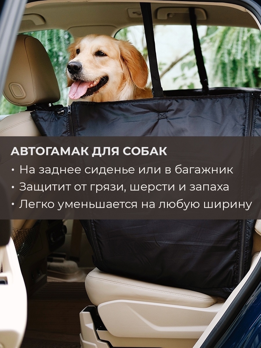 Гамак в багажник для собак в машину