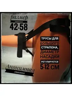 Трусы для страпона