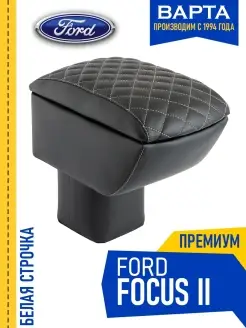 Подлокотник Ford Focus ll Форд Фокус 2