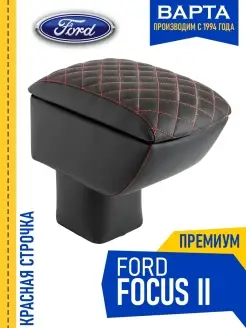 Подлокотник Ford Focus ll Форд Фокус 2