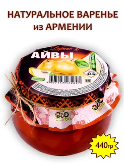 Варенье из айвы, 440г (Армения)