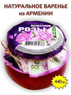 Варенье из лепестков роз, 440г (Армения)