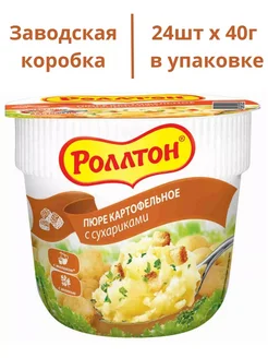 Пюре картофельное с сухариками (24 шт. х 40 г)