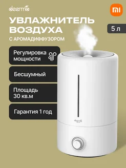 Увлажнитель воздуха Air Humidifier 5L DEM-F628