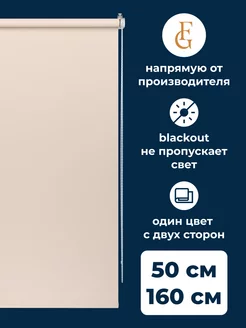 Рулонная штора блэкаут Color 50х160 см на окно для спальни