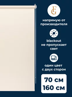 Рулонная штора блэкаут Color 70х160см на окно