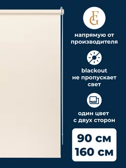 Рулонная штора блэкаут Color 90х160см на окно