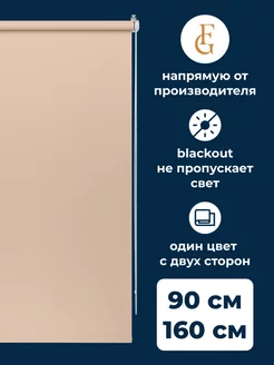 Рулонная штора блэкаут Color 90х160см на окно