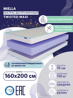 Матрас 160х200 на кровать ортопедический Twisted Maxi