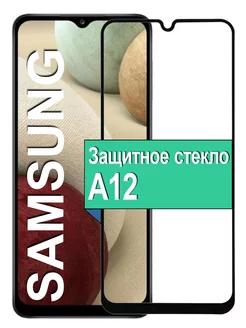 Защитное стекло на samsung a12 Самсунг А12