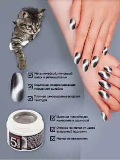 Гель лак Кошачий глаз, гель-лак Cat Eye, 5мл