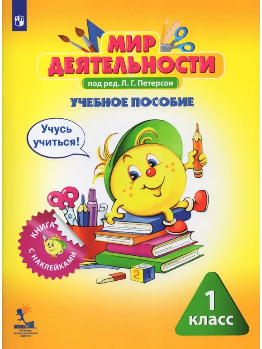 Мир деятельности 4