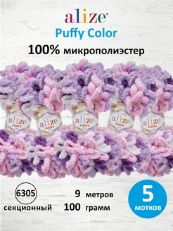 Пряжа Puffy Color плюшевая Ализе Пуффи 100г 5шт. 6305