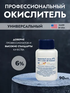 Окислитель 6% кремовый для окрашивания волос