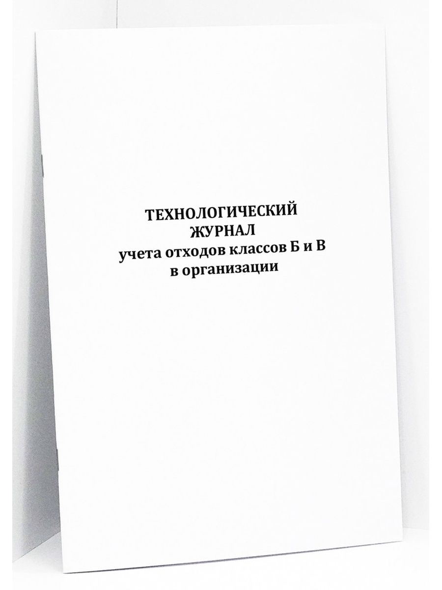 Техжурнал. Журнал входного учета материалов. Журнал входного контроля качества. Журнал учета входного контроля. Журнал учета входного контроля материалов и конструкций.