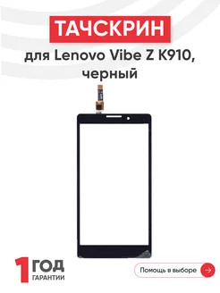 Тачскрин сенсорное стекло для телефона Vibe Z K910