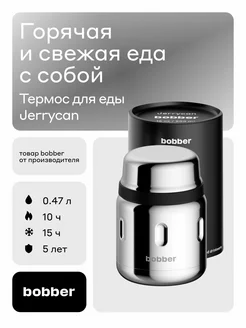 Термос пищевой Jerrycan с широким горлом детский 470 мл