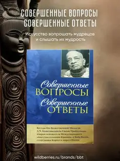 Совершенные вопросы совершенные ответы