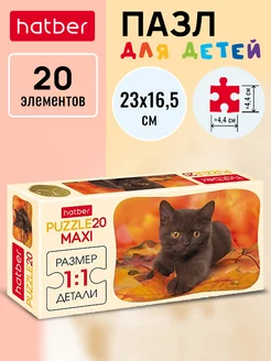 Пазл Maxi 20 элементов