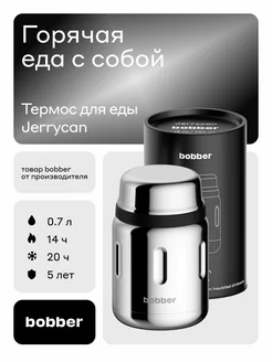 Термос пищевой для еды c широким горлом Jerrycan 700 мл