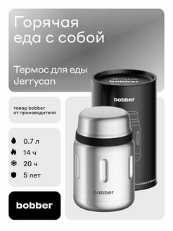 Термос пищеевой с широким горлом Jerrycan 700 мл для супа