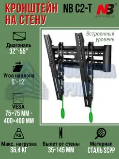 Кронштейн для телевизора C2-T