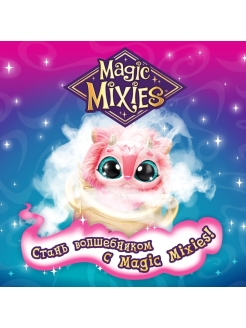 Где купить magic. Магик миксис Волшебный. Маджик котел Волшебный. Мэджик миссис игрушка. Игрушка Magic Mix.