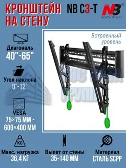 Кронштейн для телевизора C3-T