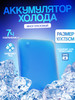 Криопакет пакет для охлаждения 10,5х7,5 см бренд GELEX продавец Продавец № 35699