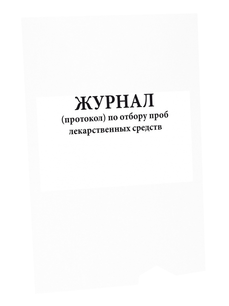 Учет мероприятий. Журнал учета мероприятий по контролю. Журнал 1 ступени контроля. Журнал 1 ступени контроля по охране труда. Журнал 2 ступени контроля по охране труда.