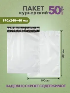 Курьер-пакет почтовый пакет с клеевым клапаном 190х240 мм