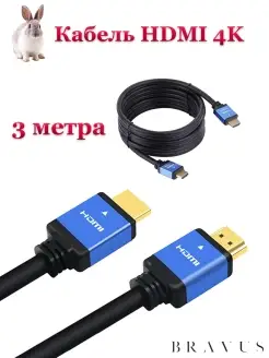 Цифровой кабель HDMI ver 1.4 FullHD, 4K 3 метра для TV