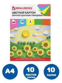 Картон цветной А4 10 наборов