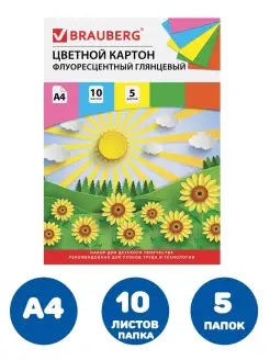 Картон цветной А4 5 наборов