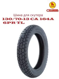 13 Шина для скутера 130 70-13 6PR CA164A TL бескамерная