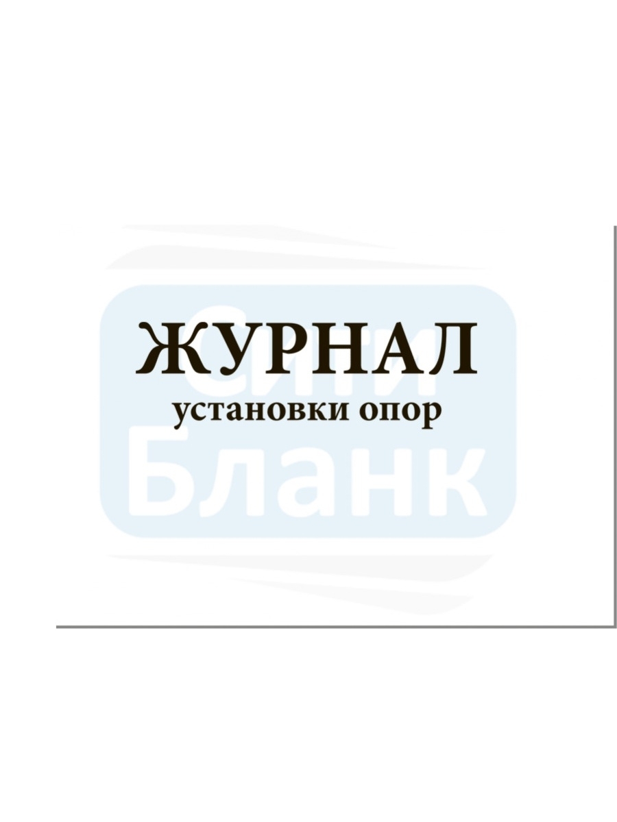 Журнал установки