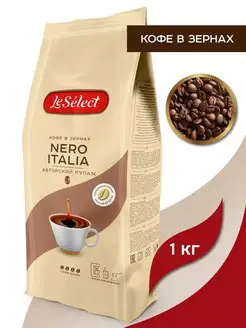 Кофе в зёрнах 1 кг, NERO ITALIA, тёмная обжарка, робуста