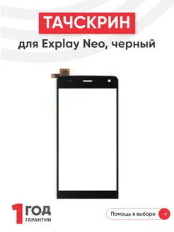 Тачскрин сенсорное стекло для телефона Explay Neo 5"