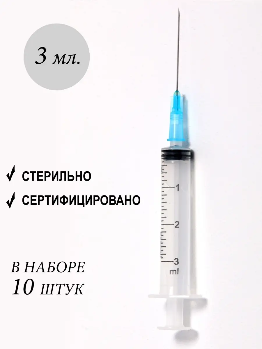 Шприц 5 Мл Купить Дешево