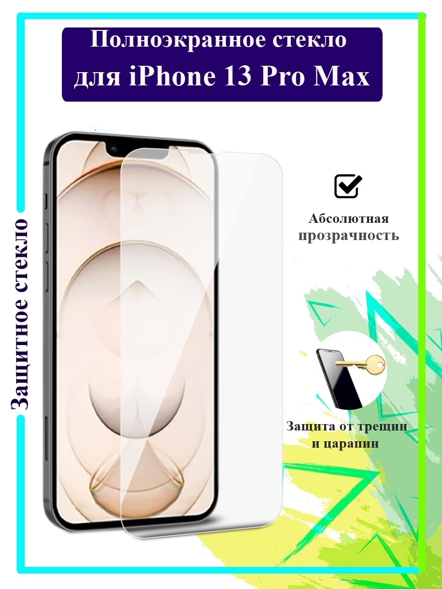 Remax защитное стекло iphone 15 pro max. Защитные стекла для iphone 13 Pro Max. Стекло iphone 13 Pro Max. Защитное стекло 13 Pro Max. Mivo стекло защитное iphone 13.