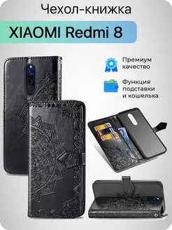 Чехол на Редми 8 Redmi 8