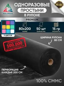 Простыни одноразовые в рулоне