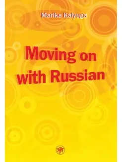 Давай начнем - по-русски! (Книга + МР3)