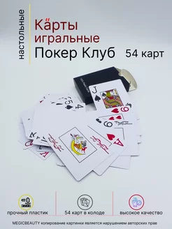 Игральные пластиковые карты