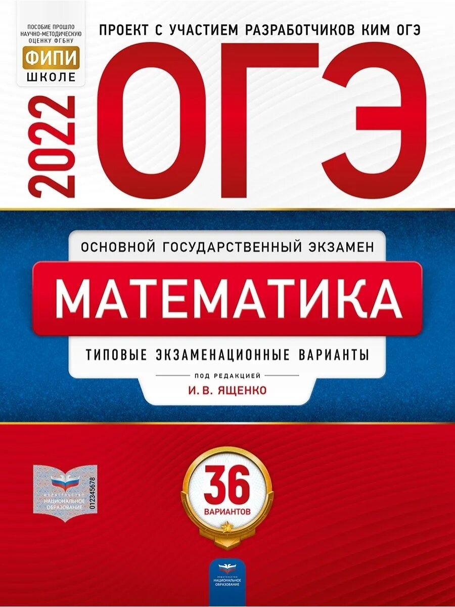 Математика 36 вариантов