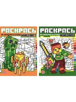 Набор раскрасок Minecraft по номерам